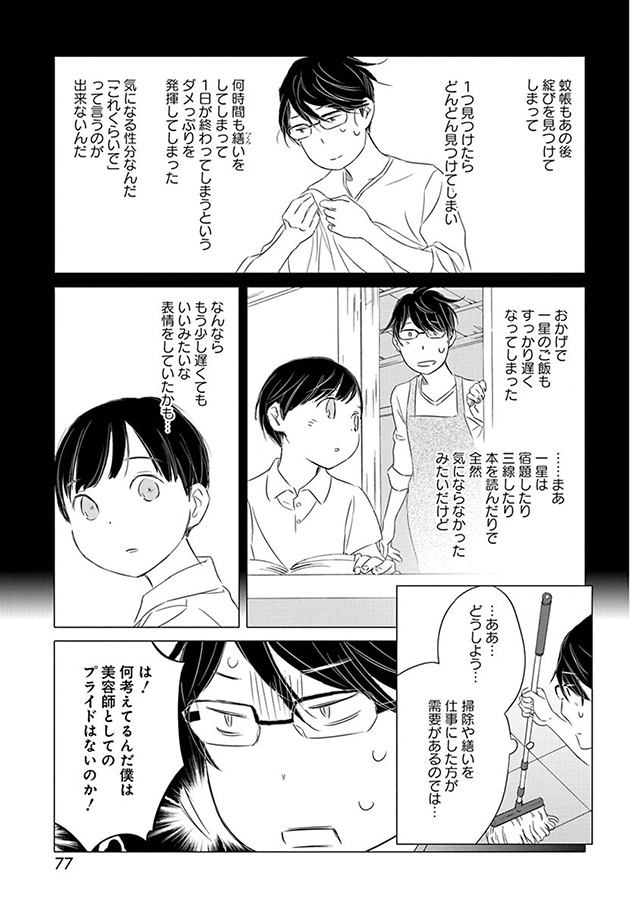 髪を切りに来ました。