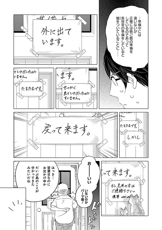 髪を切りに来ました。