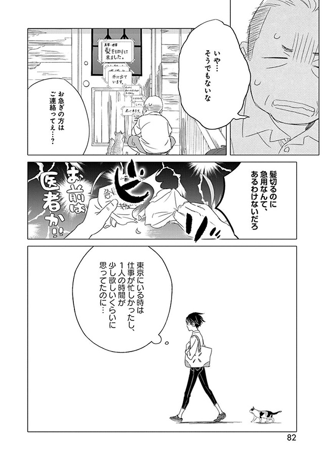 髪を切りに来ました。