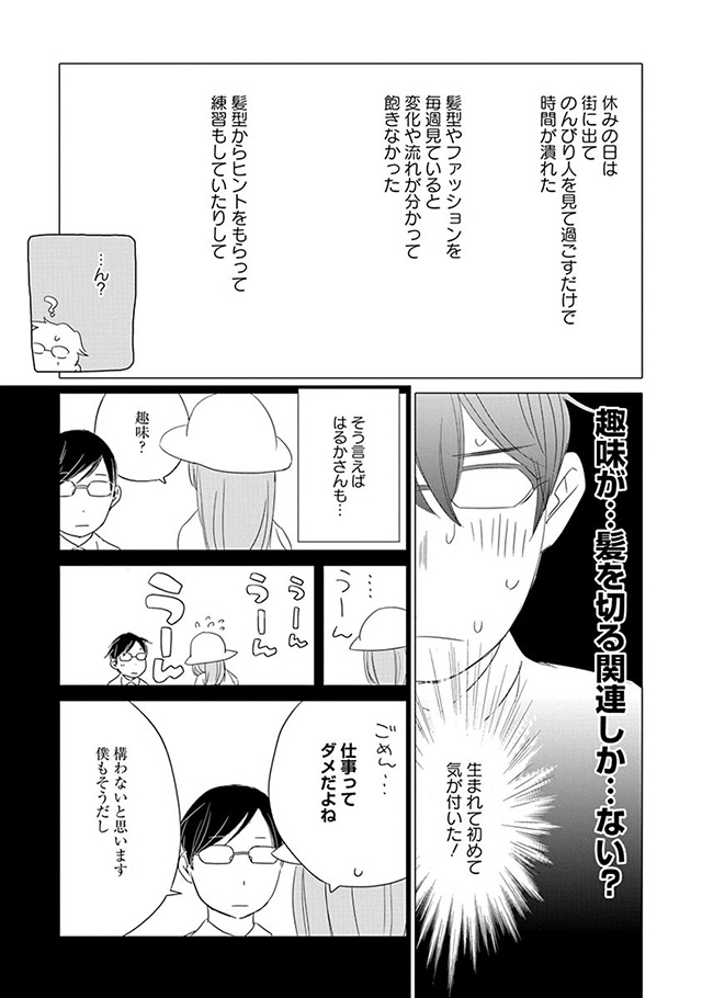 髪を切りに来ました。