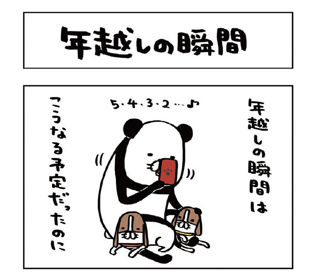 パンダと犬V