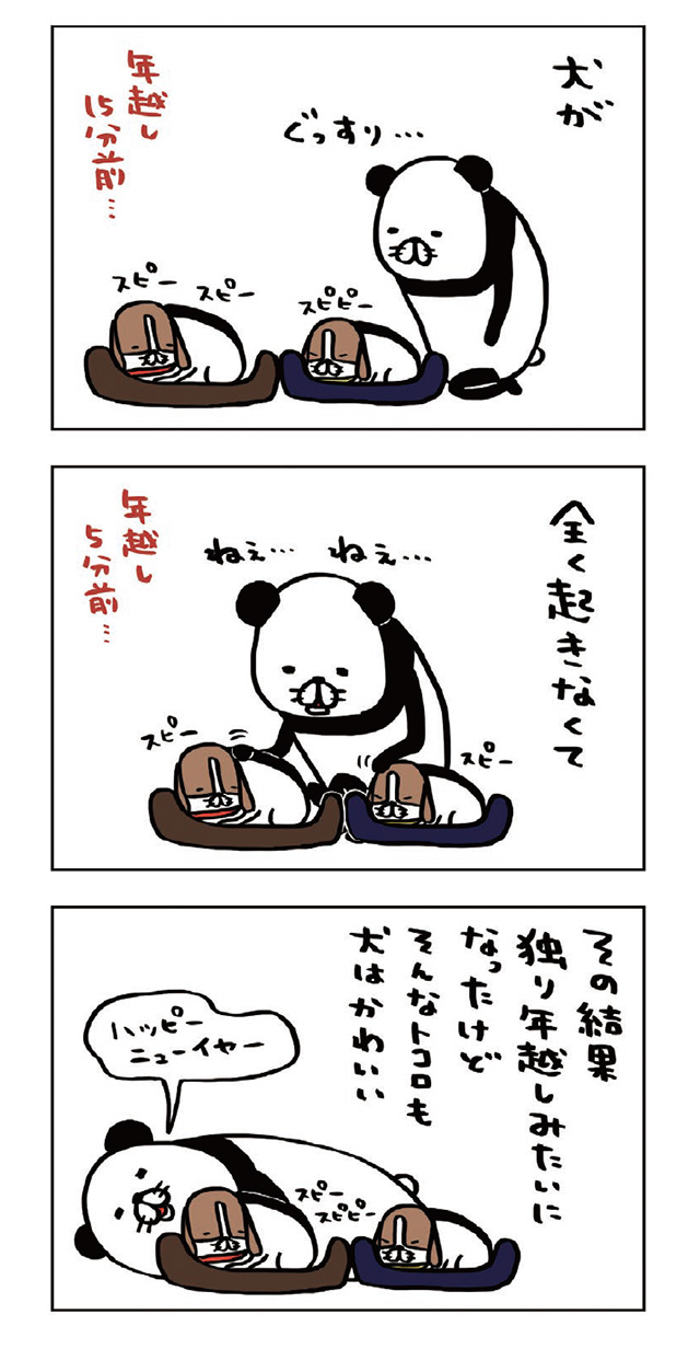 パンダと犬V