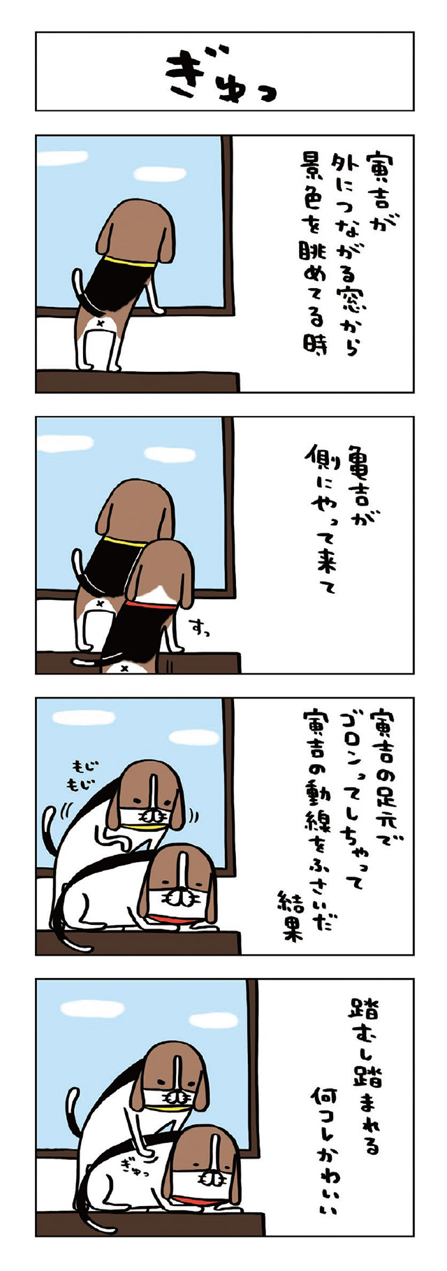 パンダと犬V