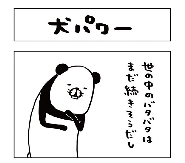 パンダと犬V