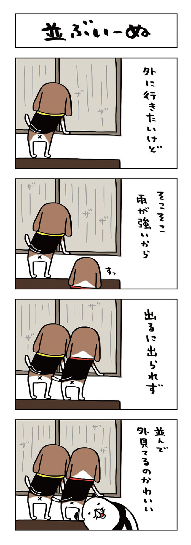 パンダと犬V