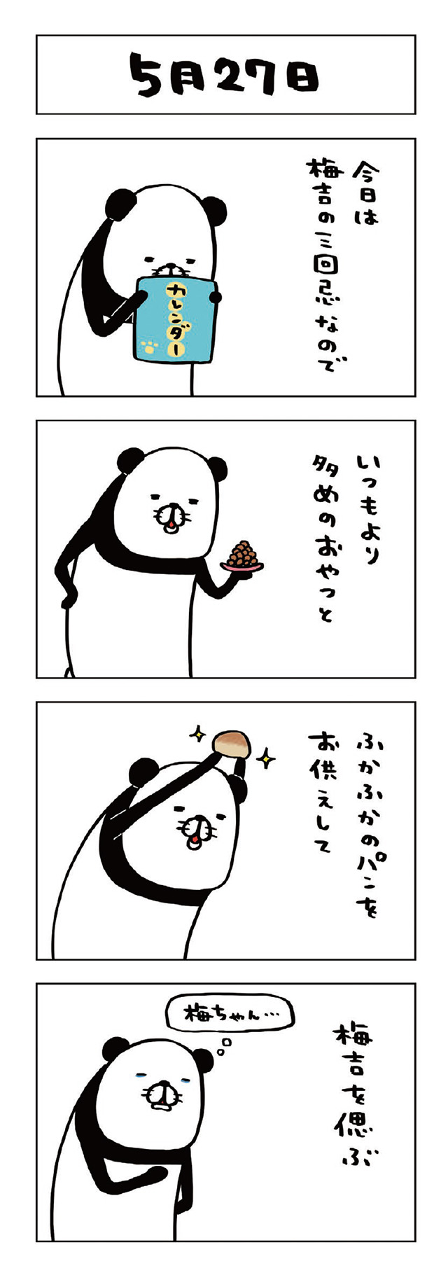 パンダと犬V