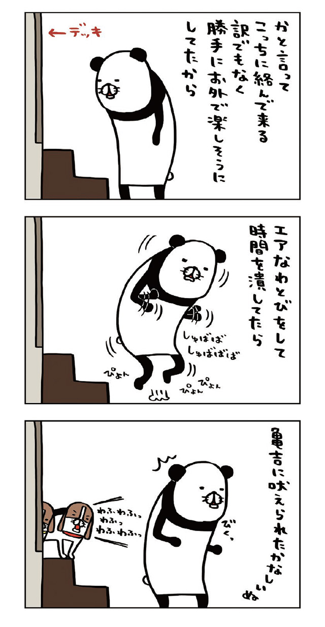 パンダと犬V