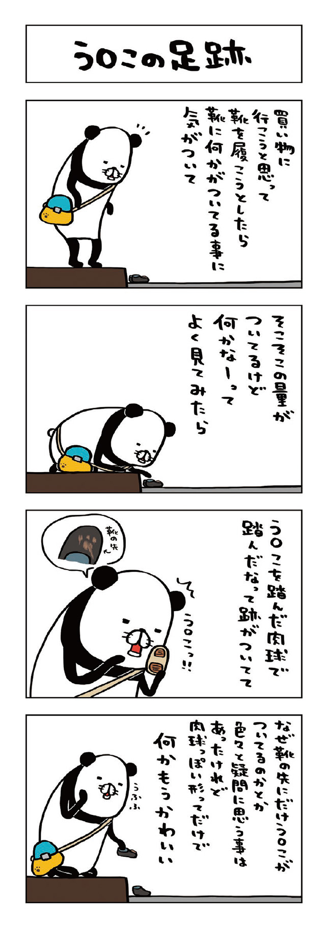パンダと犬V