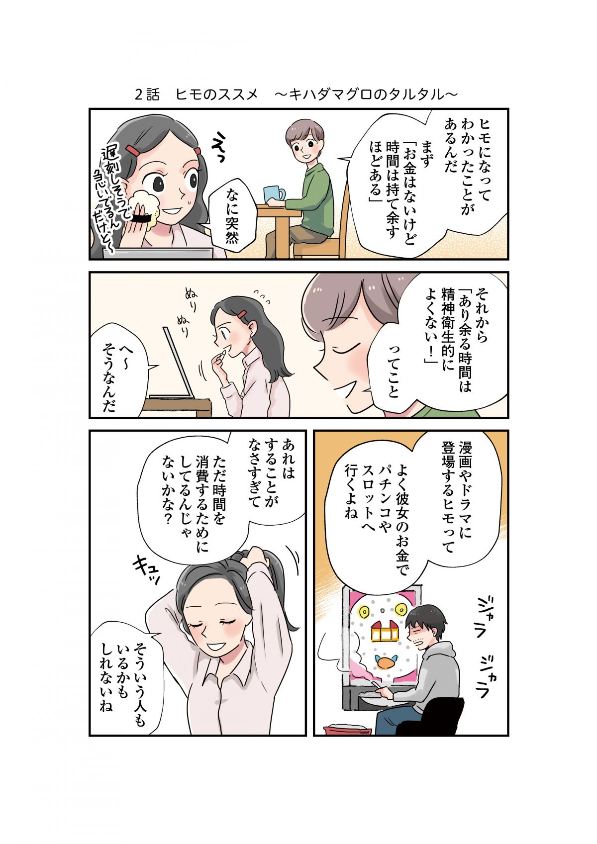 いたわりごはん