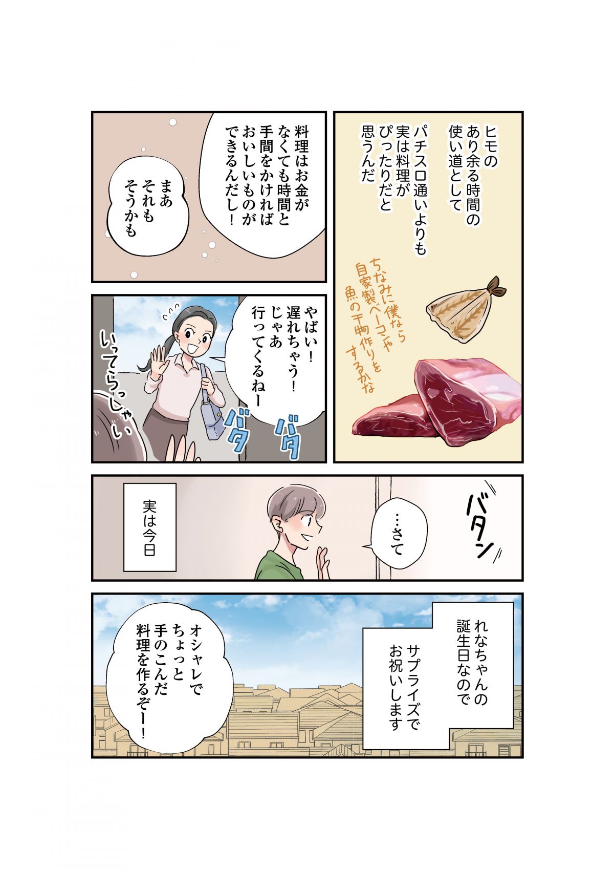 いたわりごはん