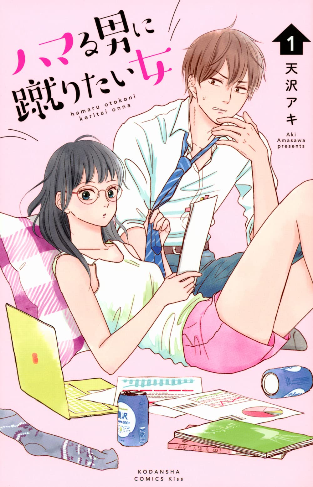 ハマる男に蹴りたい女