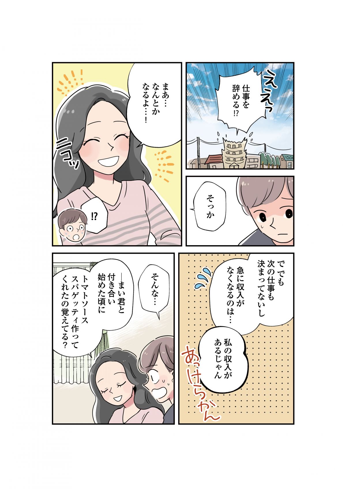 いたわりごはん