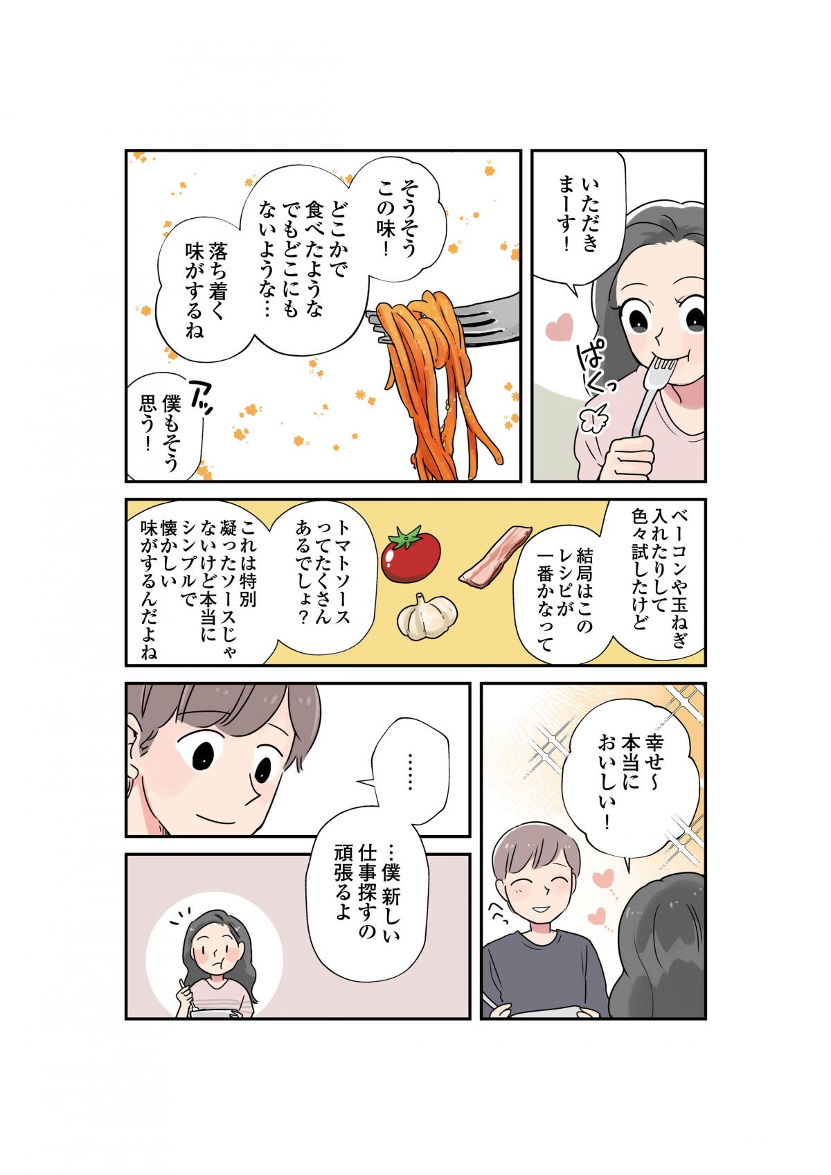 いたわりごはん