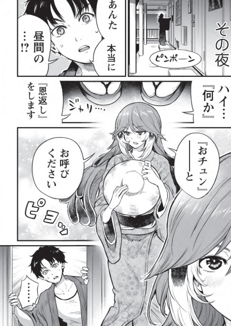 チュンの恩返し P.8