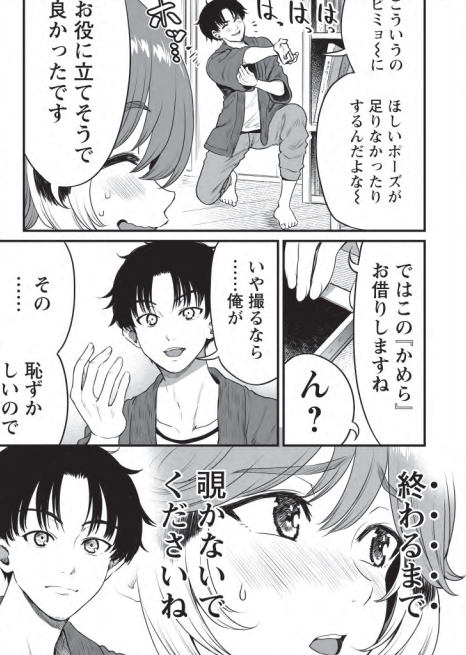 チュンの恩返し P.11