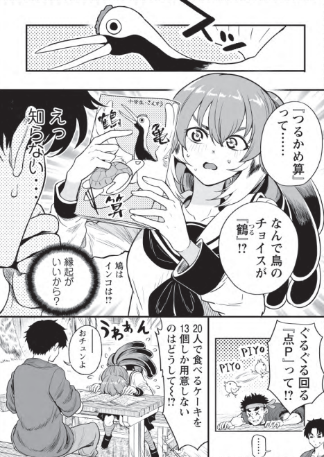 チュンの恩返し P.42