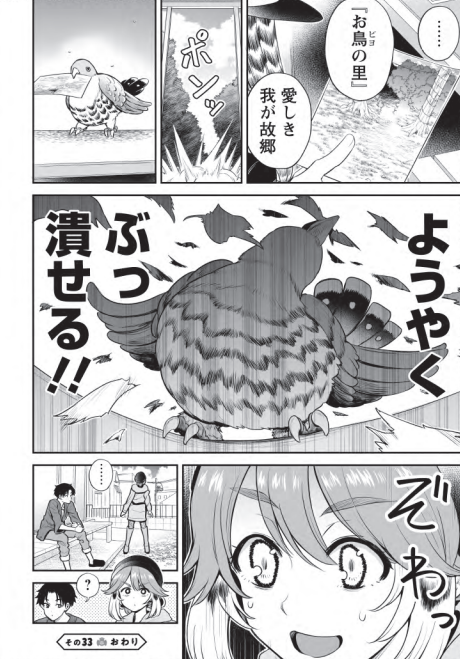 チュンの恩返し P.168