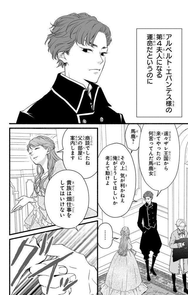土かぶりのエレナ姫