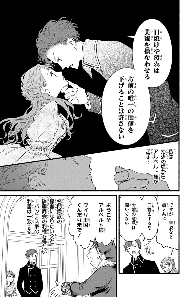 土かぶりのエレナ姫