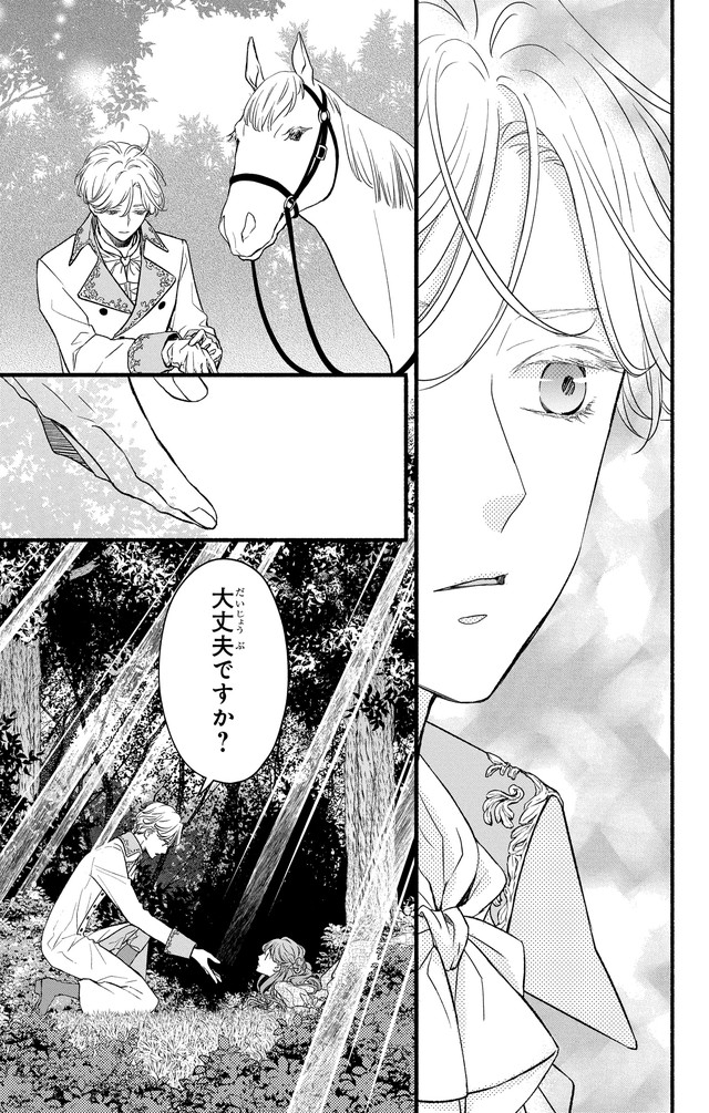 土かぶりのエレナ姫
