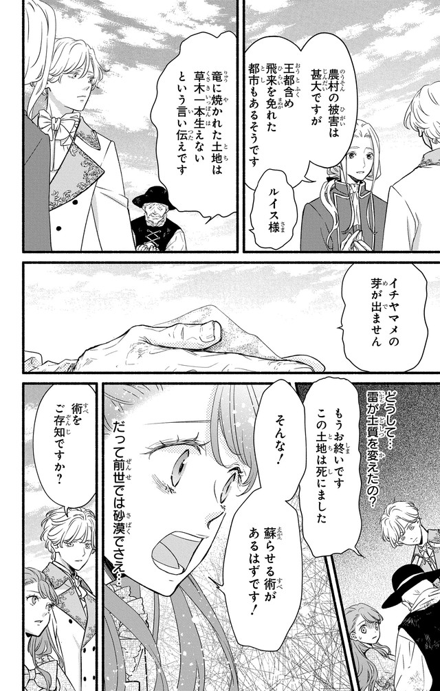 土かぶりのエレナ姫