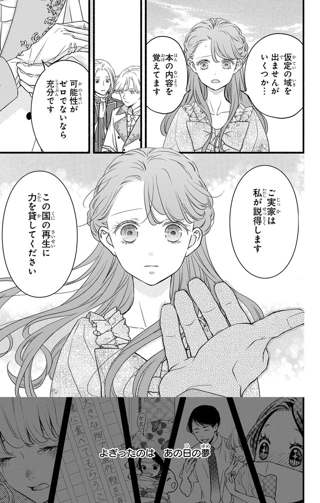 土かぶりのエレナ姫