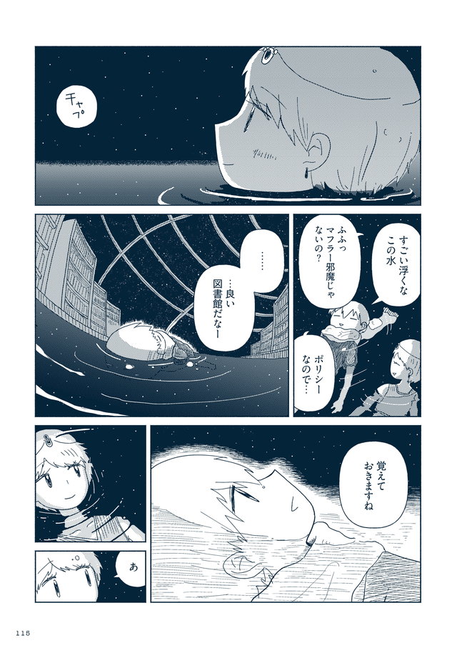 星旅少年 115p