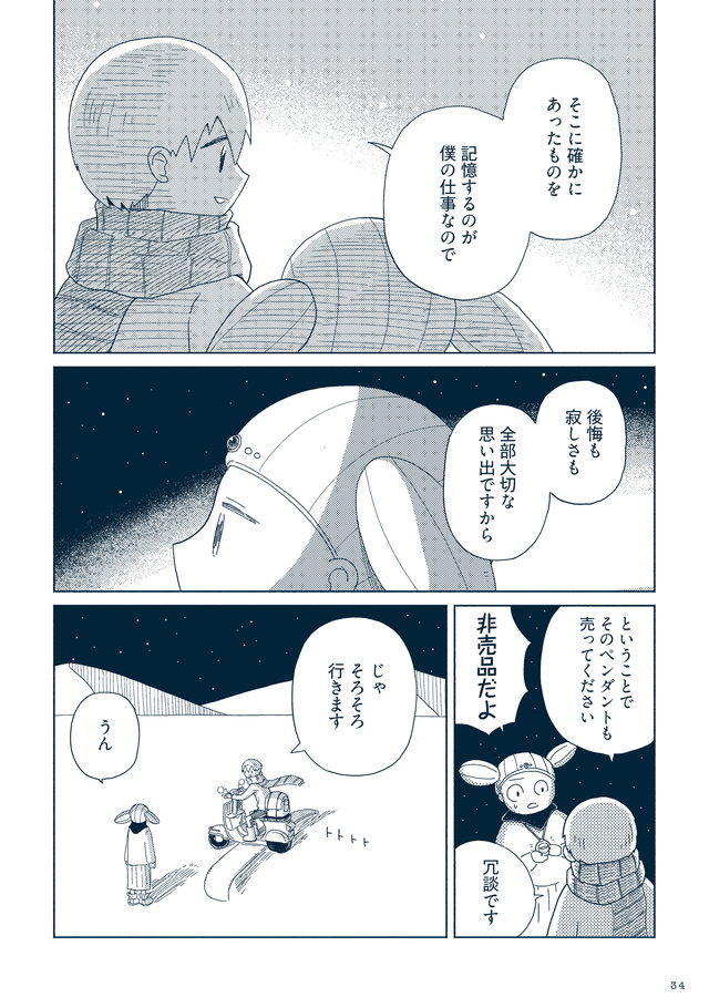 星旅少年 34p