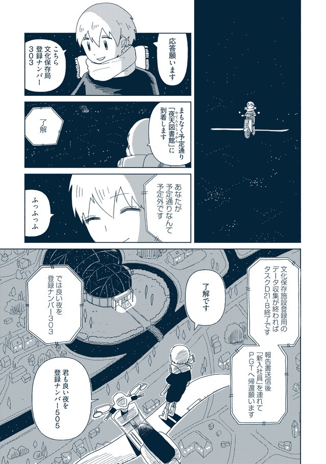 星旅少年 86p