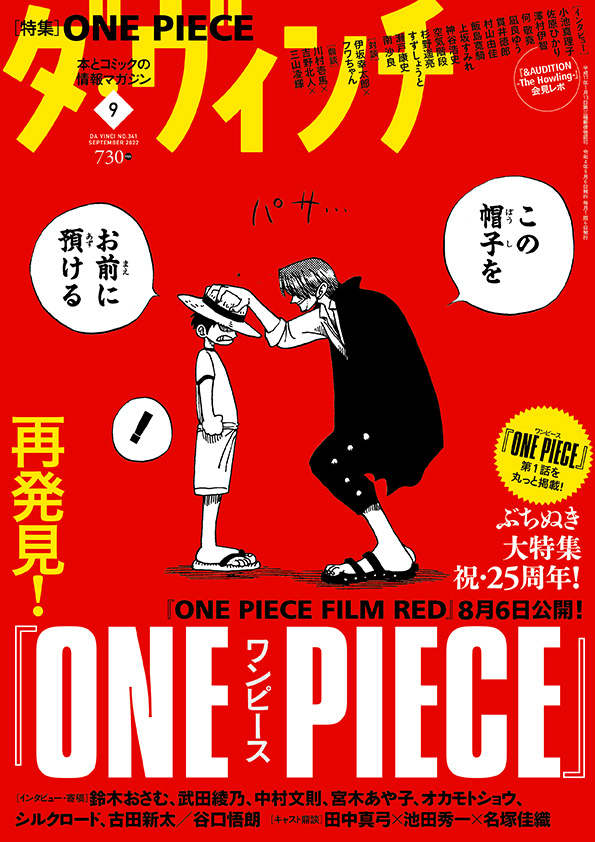 ダ・ヴィンチ2022年9月号