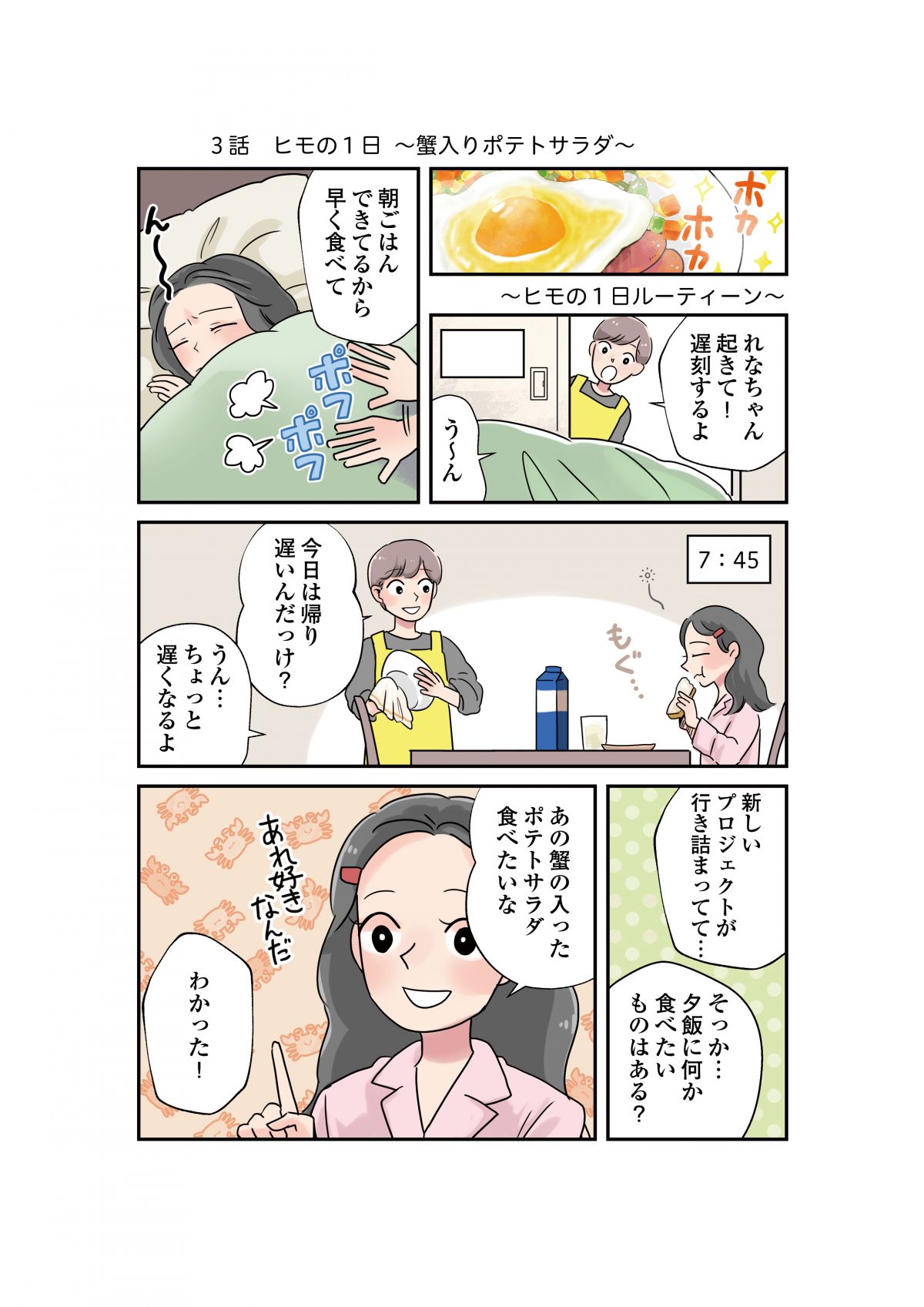 いたわりごはん