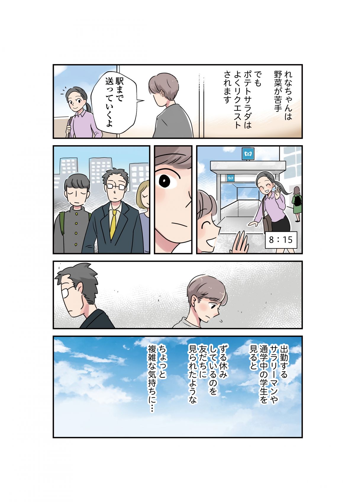 いたわりごはん