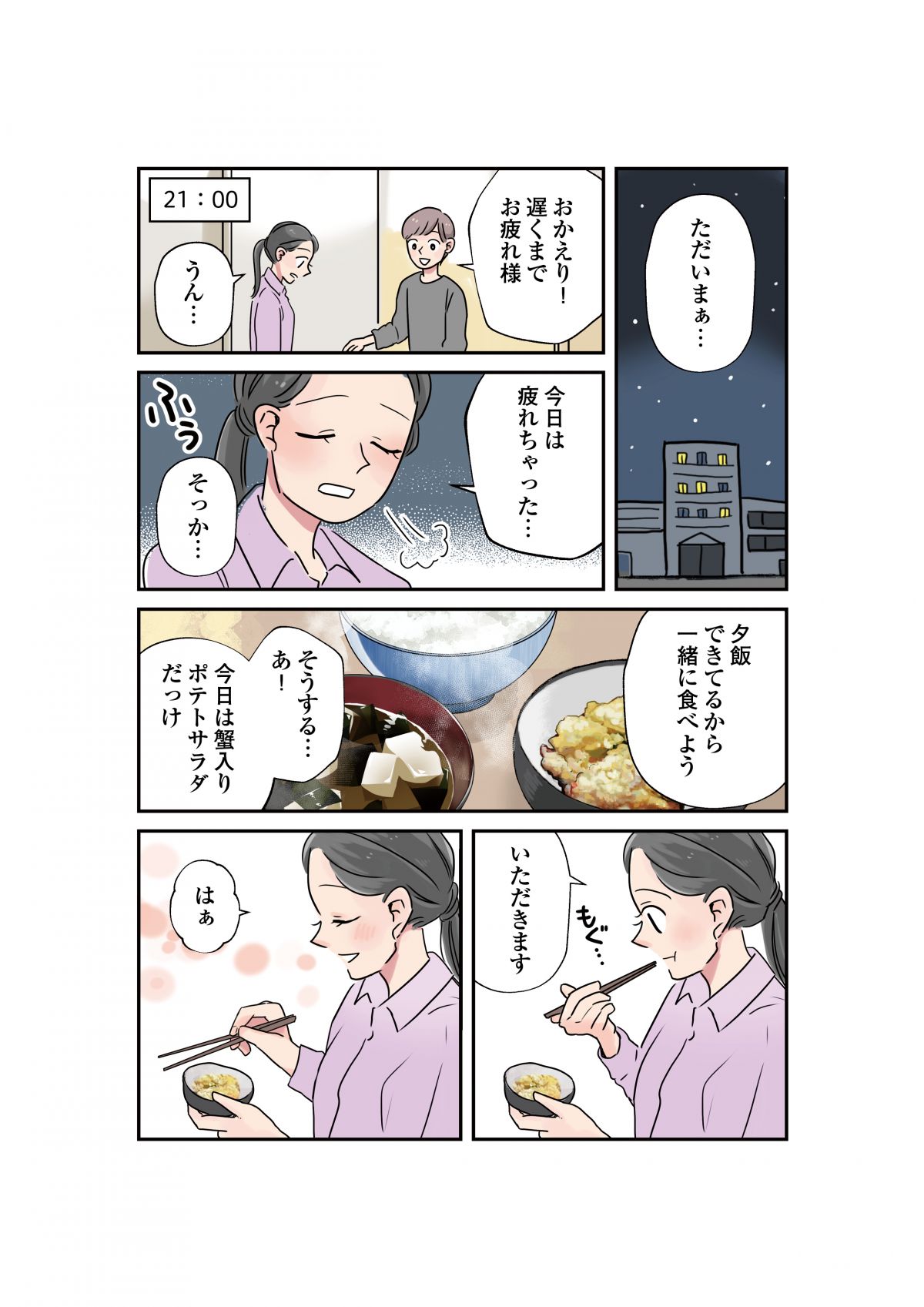 いたわりごはん