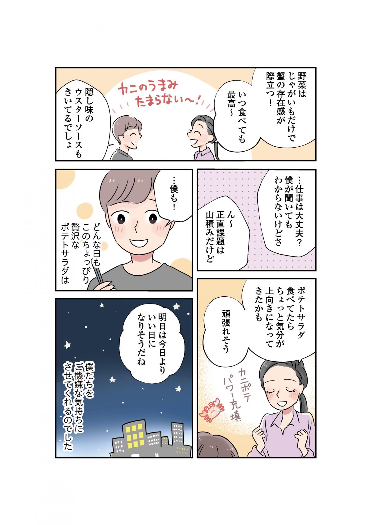 いたわりごはん