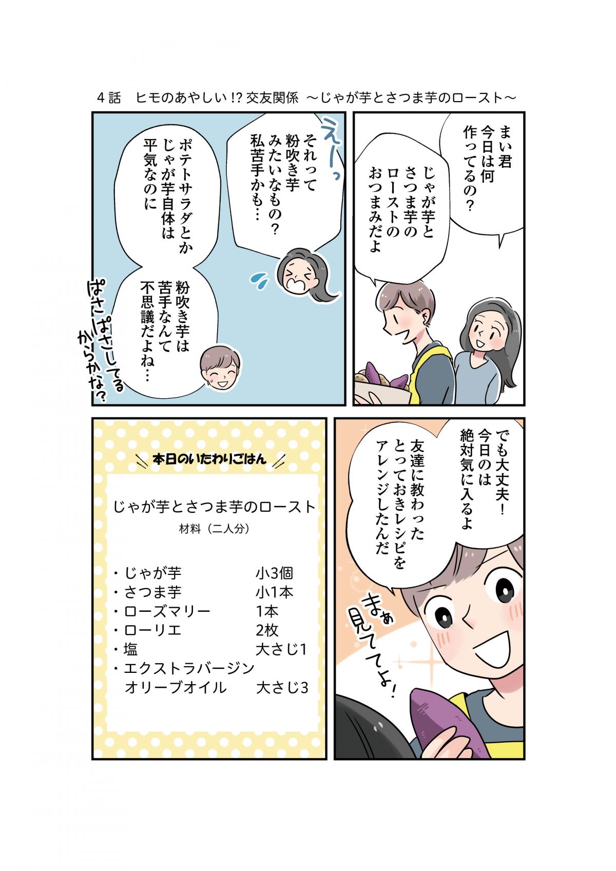 いたわりごはん