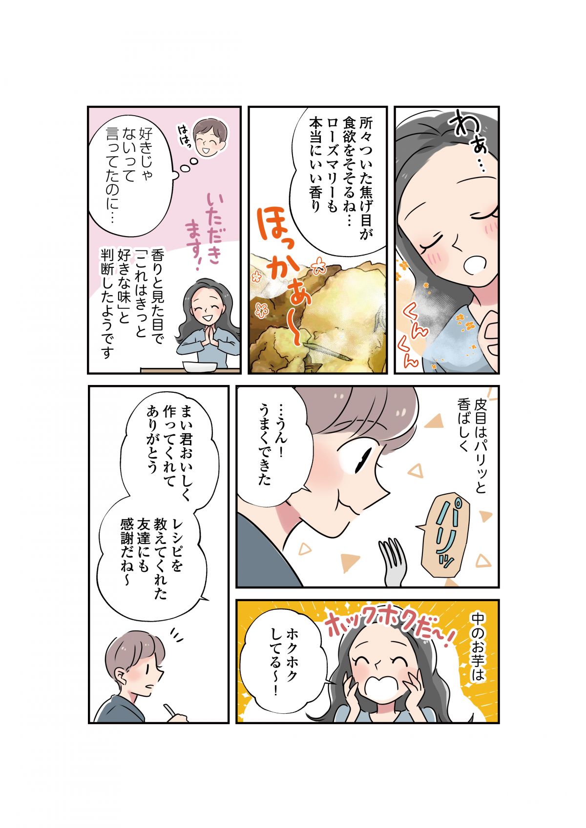 いたわりごはん