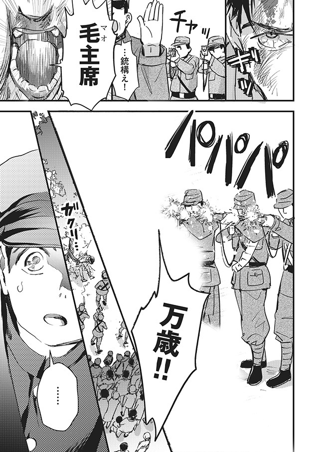マンガ大地の子