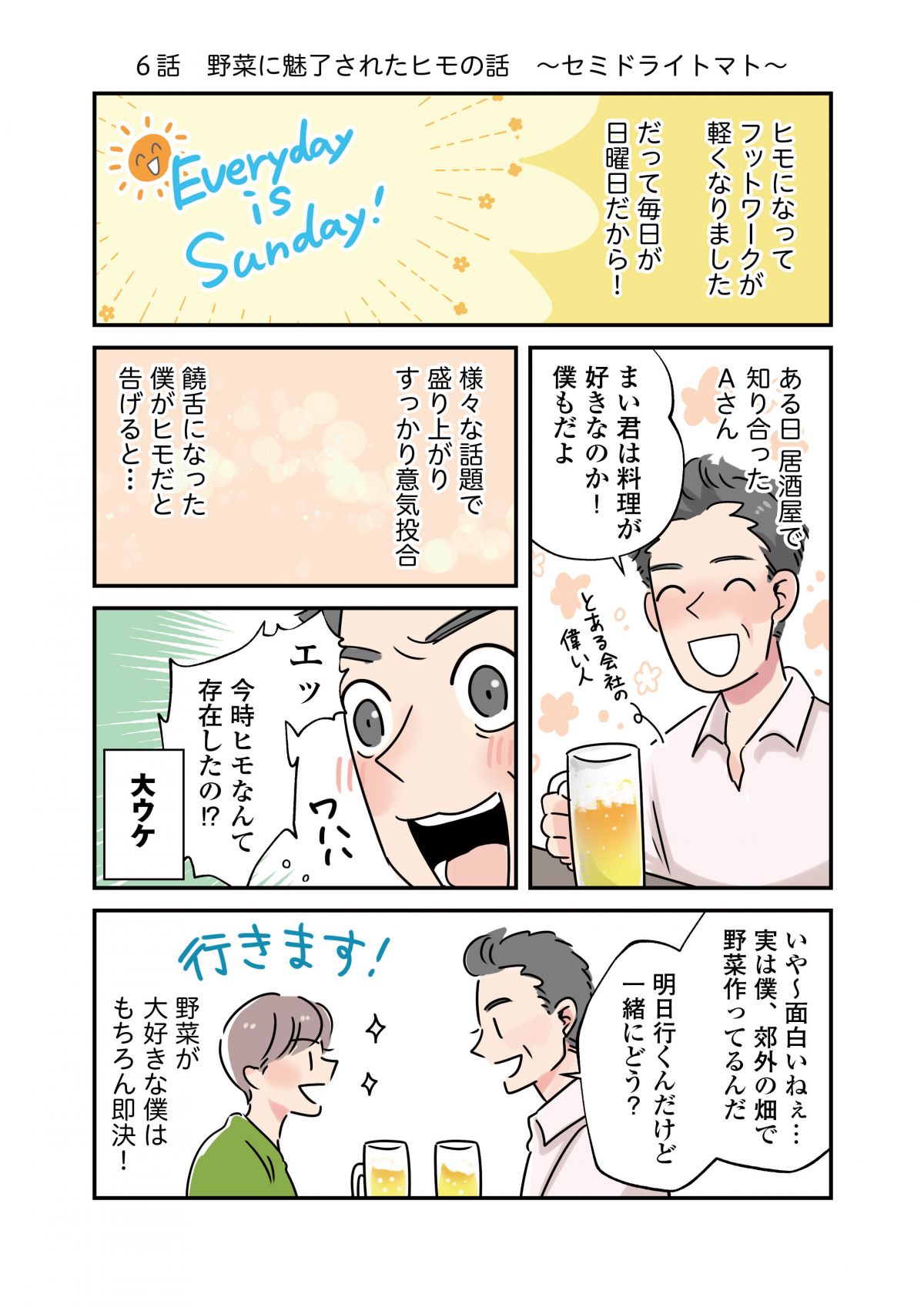 いたわりごはん