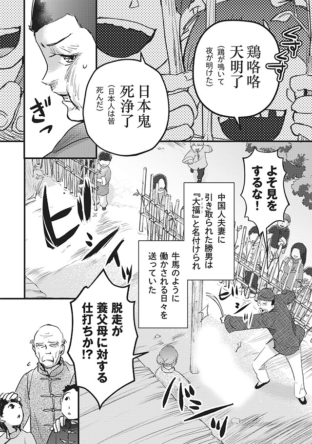 マンガ大地の子