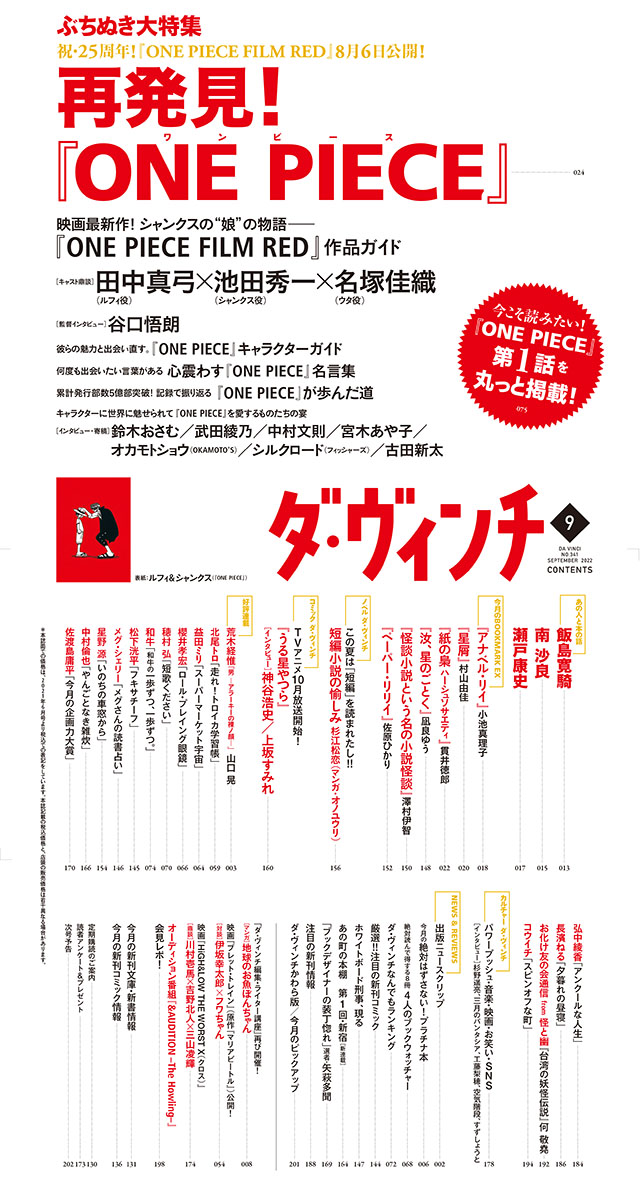 ダ・ヴィンチ2022年9月号目次