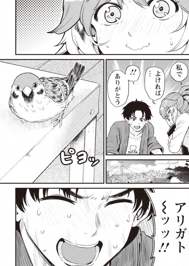 チュンの恩返し