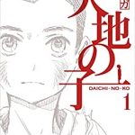 大地の子 Amazon.co.jp: 大地の子（一） 電子書籍: 山崎 豊子: Kindleストア