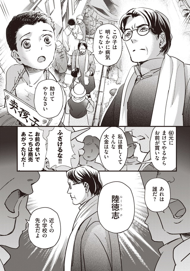 マンガ大地の子