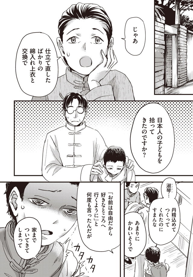 マンガ大地の子