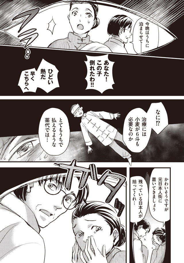 マンガ大地の子
