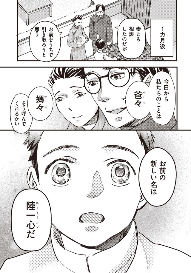 マンガ大地の子