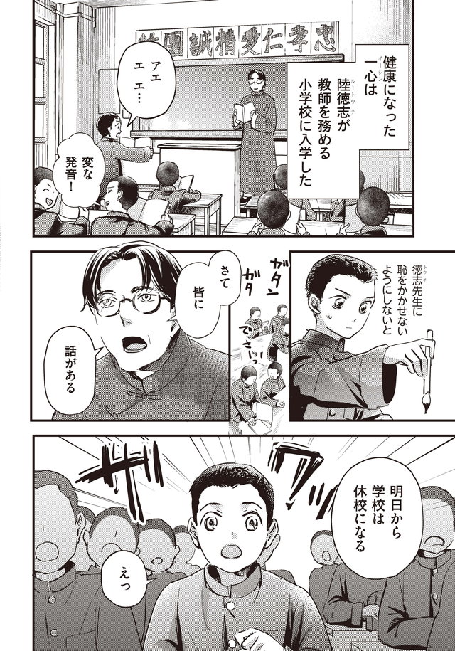 マンガ大地の子