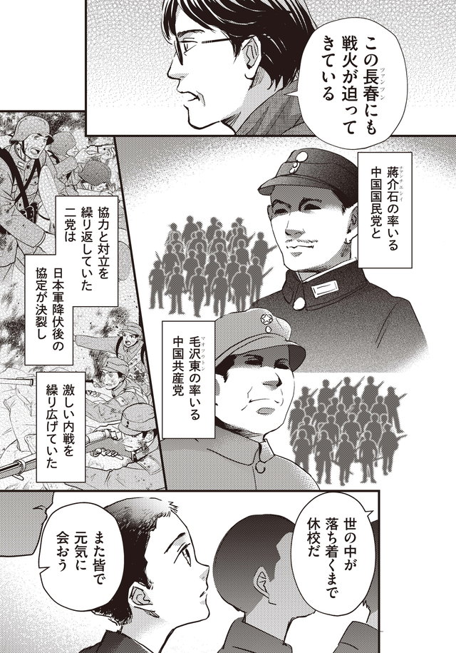 マンガ大地の子