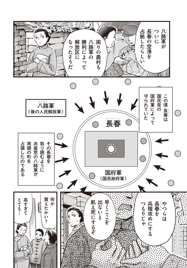 マンガ大地の子