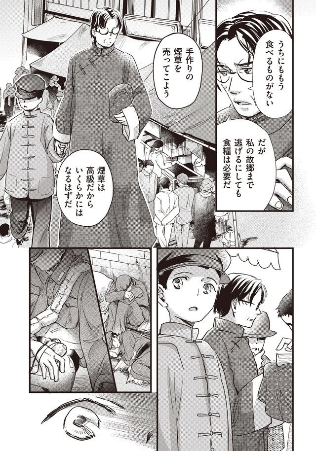 マンガ大地の子